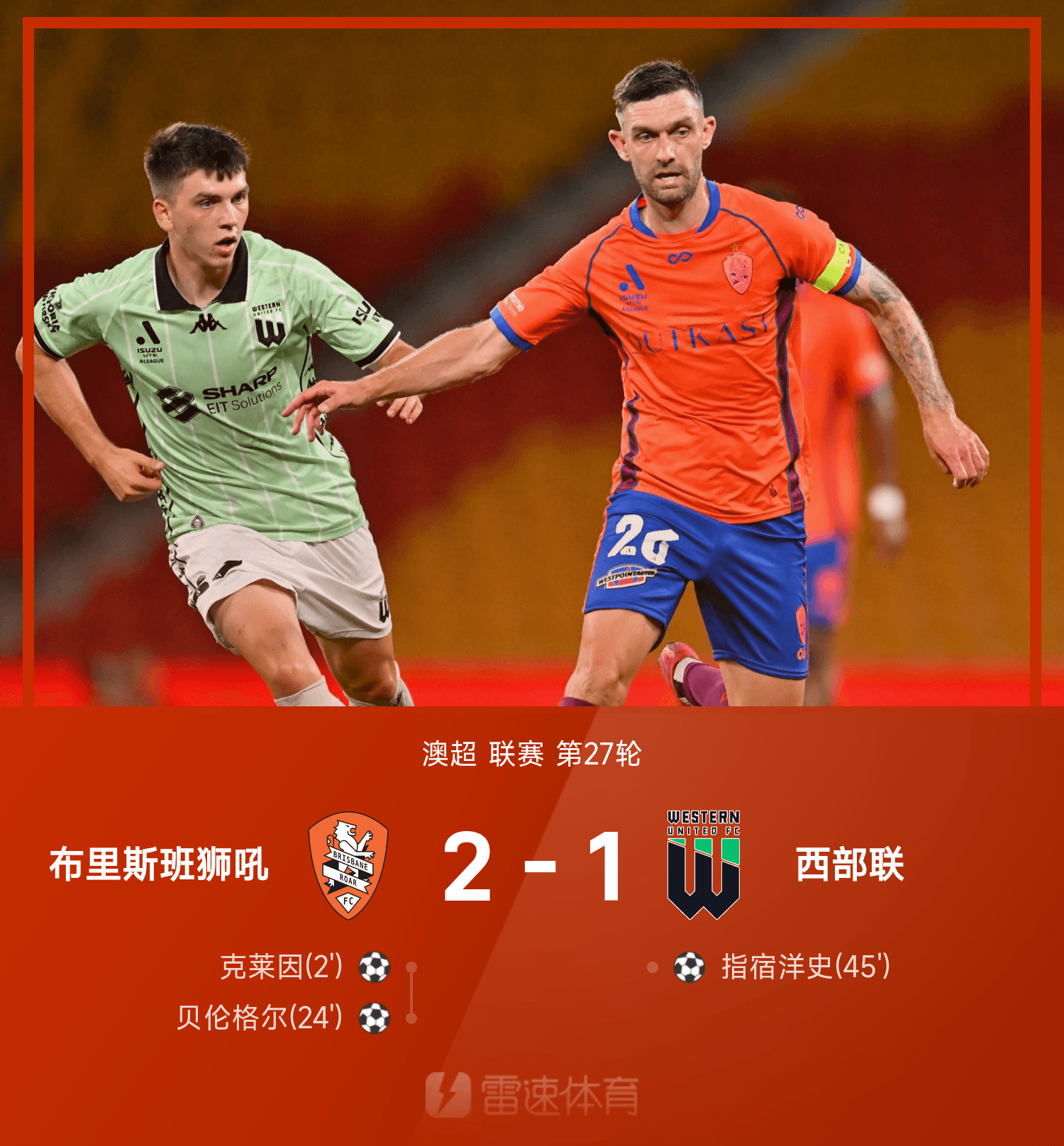 转折点布莱顿豪取连胜，欧联关键时刻攻防权衡，媒体盛赞，赛程密集仍需轮换的简单介绍-爱游戏